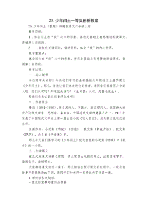 25.少年闰土一等奖创新教案.docx