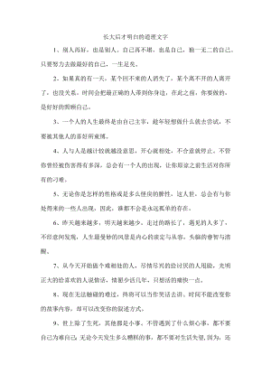 长大后才明白的道理文字.docx