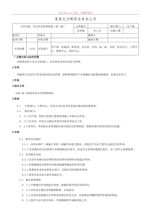 安全作业管理制度.docx