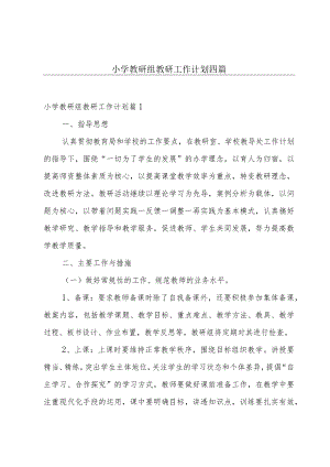 小学教研组教研工作计划四篇.docx