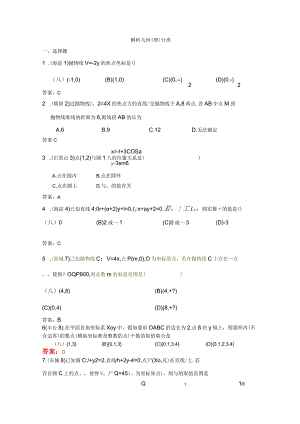 2023北京各区期末考试解析几何分类汇编理.docx