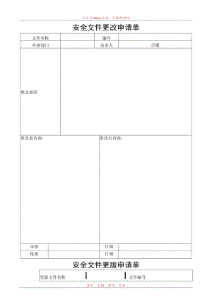 文件更改更版记录.docx