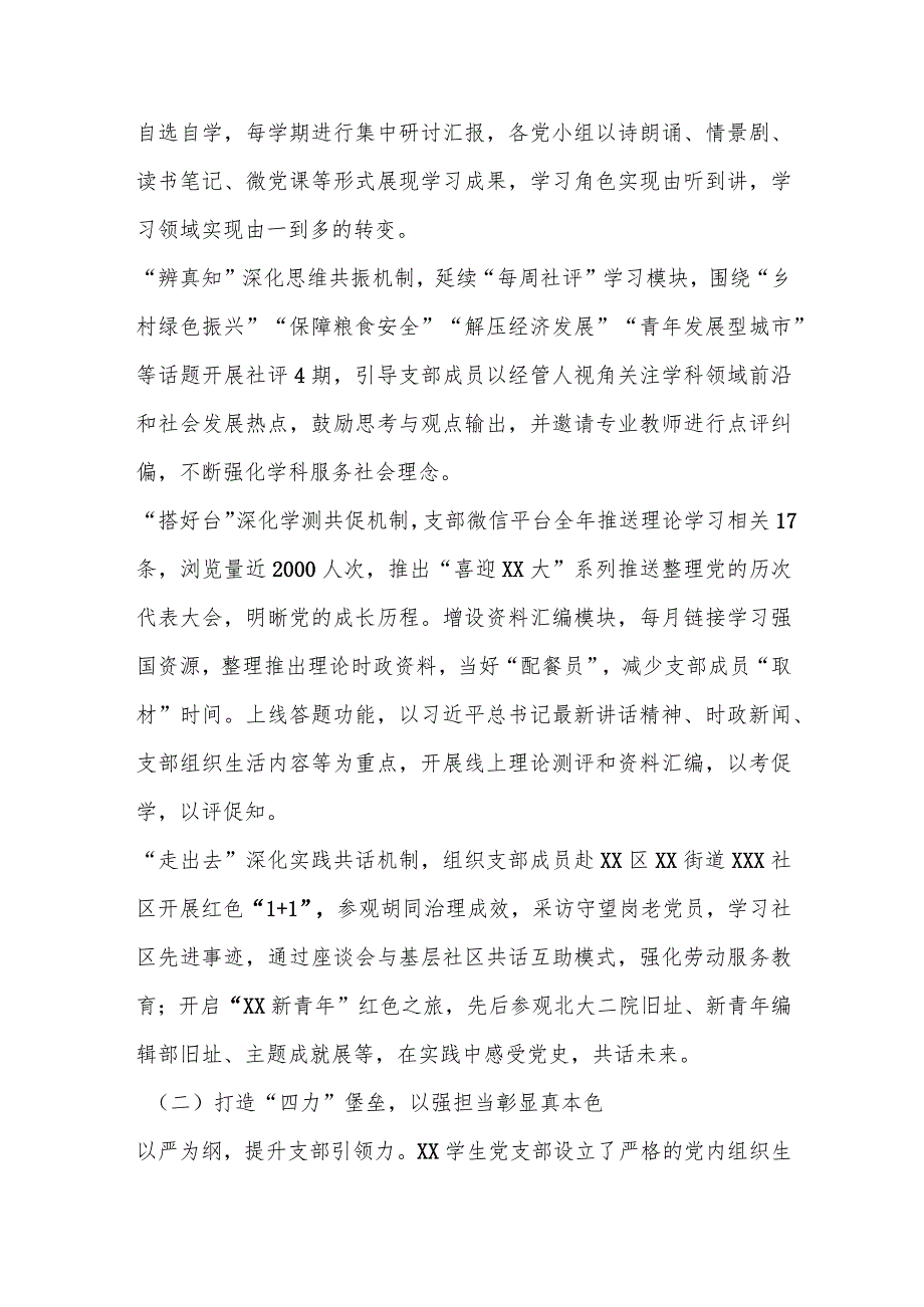 某党支部在本年度抓基层党建工作有关情况报告.docx_第2页