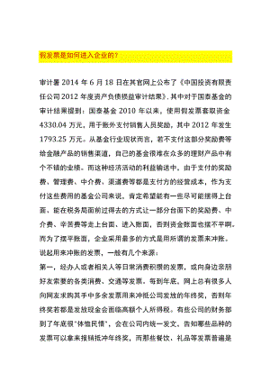 不合理的发票会计如何从源头控制.docx