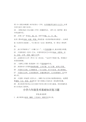 浙美版小学六年级美术期末复习题.docx