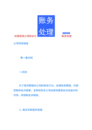经营租赁公司的会计账务处理.docx