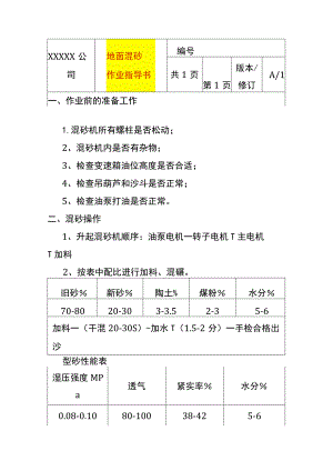 地面混砂作业指导书.docx