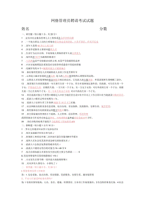 2023网格管理员考试题及答案A.docx