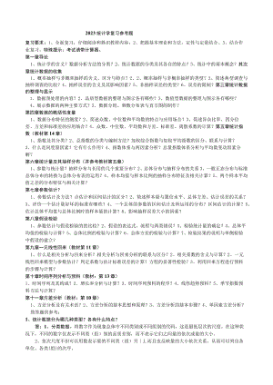 2023统计学复习参考资料.docx