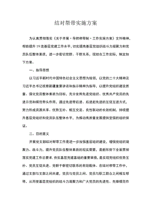 结对帮带实施方案.docx