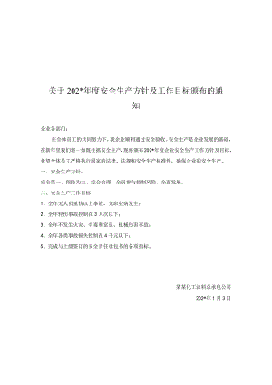 安全生产方针目标颁布令.docx