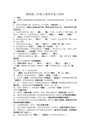 湘科版三年级上册科学复习资料.docx