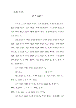 适用资质变更法人承诺书.docx