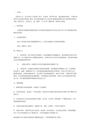 大型吊装应急处置预案.docx
