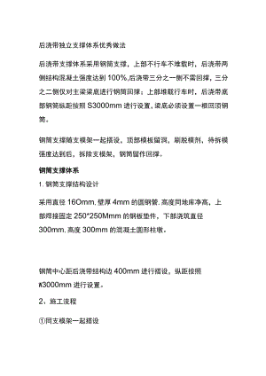 (全)后浇带独立支撑体系优秀做法.docx
