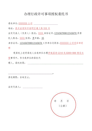 授权委托书—示范文本.docx