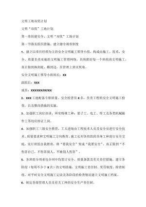 文明工地双优计划.docx