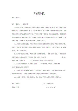 工伤赔偿协议65最新工伤赔偿协议范本.docx