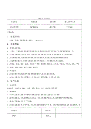 通风机安装施工交底记录工程文档范本.docx