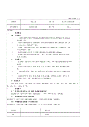 通风管道安装工程文档范本.docx