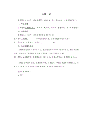 运输计划格式.docx