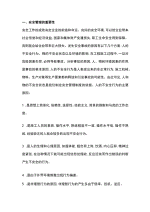 建筑幕墙施工安全与管理.docx