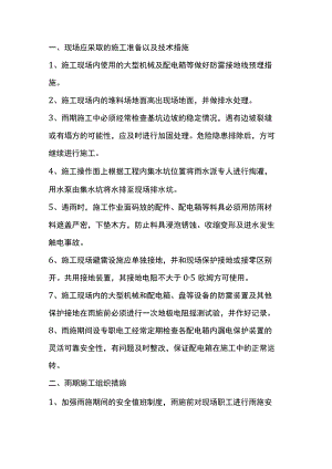 施工现场雨季安全知识.docx