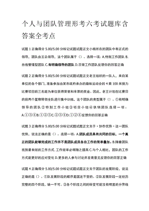 (全)个人与团队管理形考六考试题库含答案全考点.docx