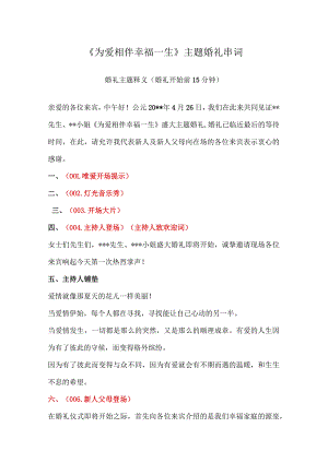 婚礼主持词超详细.docx