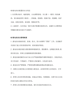 电工培训资料之配电间安全管理规定.docx