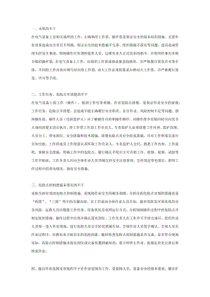 电工培训资料之电力安全生产作业现场十不干.docx