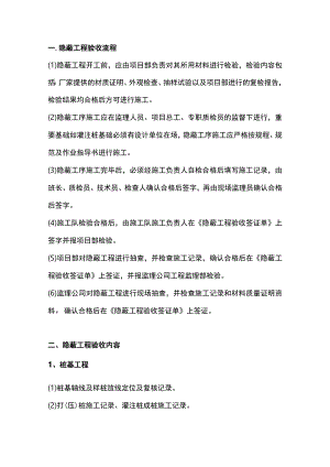 61条隐蔽工程验收要点.docx