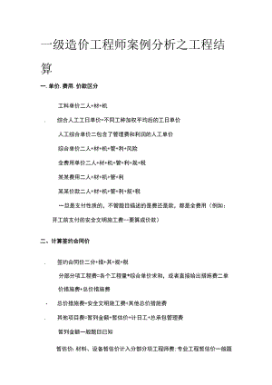 一级造价工程师案例分析之工程结算全.docx