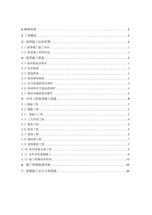 市政道路雨季施工方案.docx