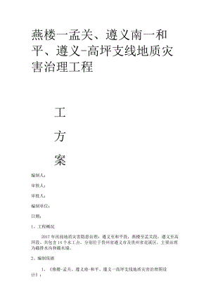 截水墙、截水沟紧急施工实施方案.docx