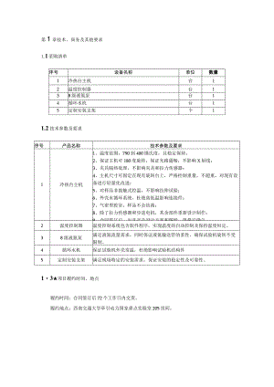 第1章技术、商务及其他要求.docx