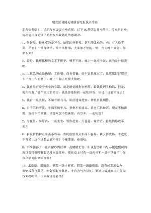 朋友给我随礼请朋友吃饭说点啥话.docx