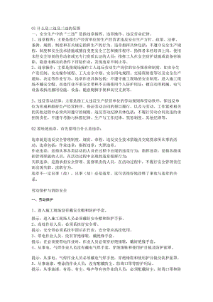 反三违及三违清单.docx