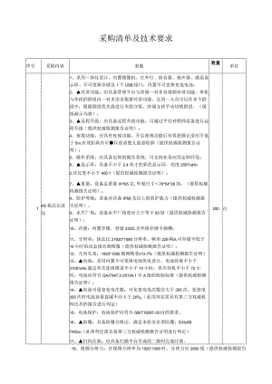 采购清单及技术要求.docx