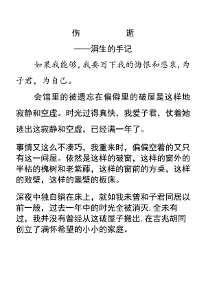 汉语言文学伤逝作品赏析.docx