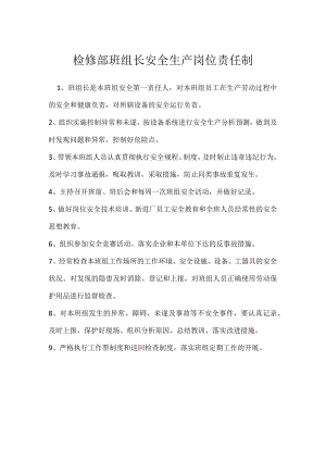 检修部班组长安全生产岗位责任制模板范本.docx