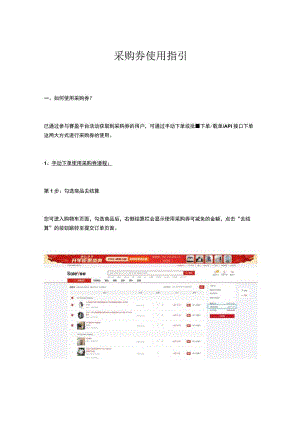 采购券使用指引.docx