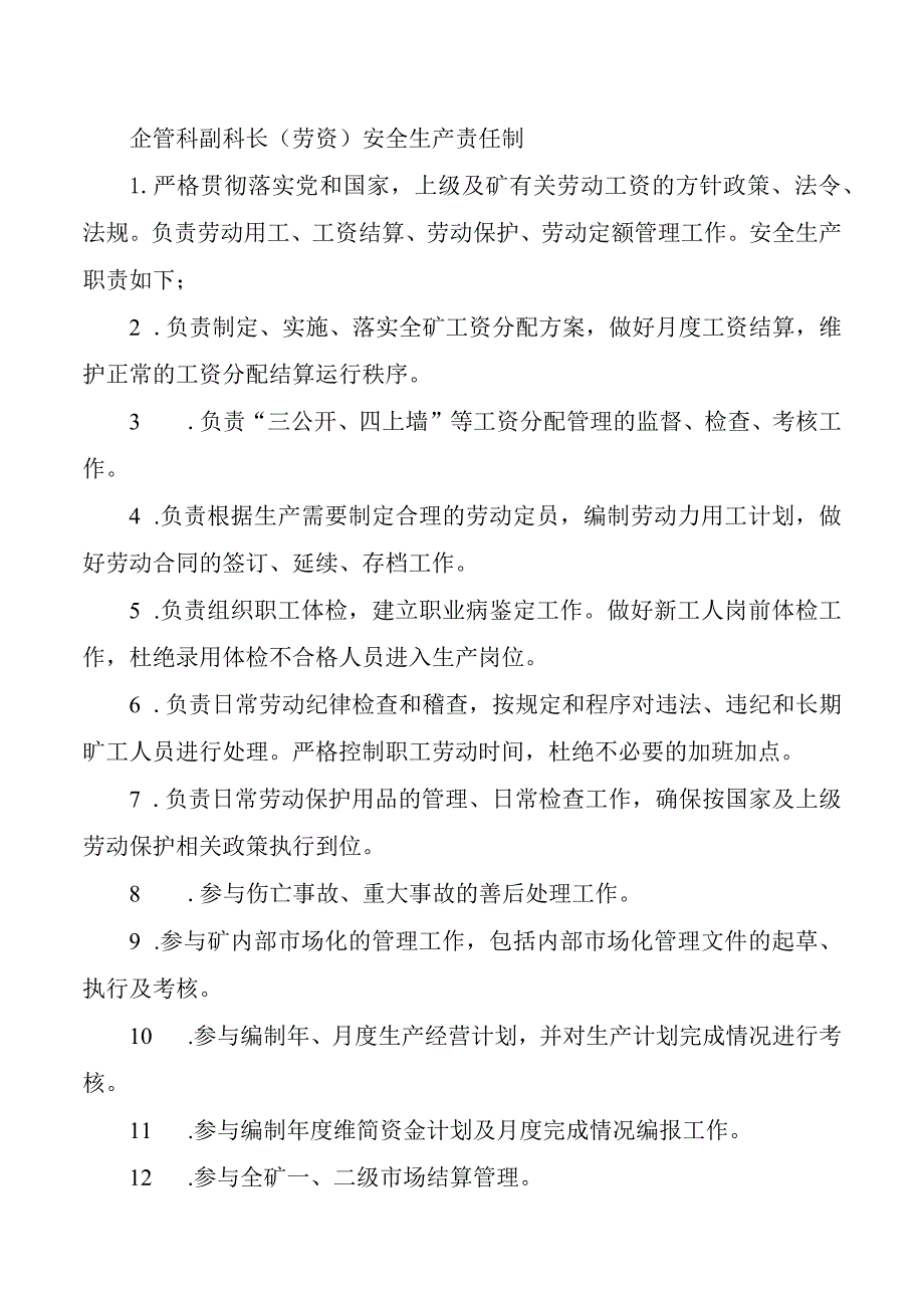 企管科副科长(劳资)安全生产责任制.docx_第1页
