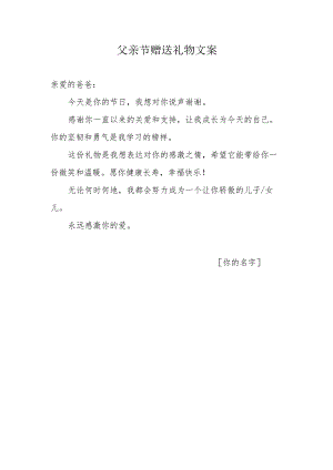 父亲节礼物文案.docx