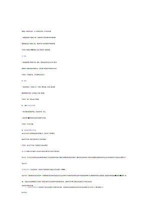 石化装置设备完好标准详解.docx