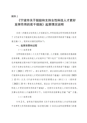 关于鼓励和支持女性科技人才更好发挥作用的若干措施起草说明.docx