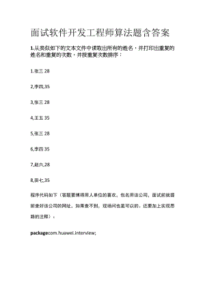 (全)面试 软件开发工程师 算法题 含答案.docx