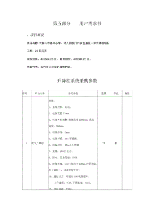 第五部分用户需求书.docx