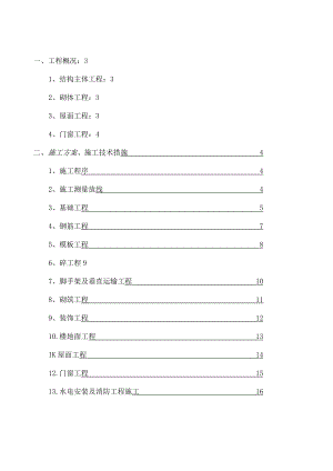 施工组织设计(技术标).docx