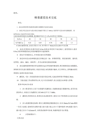 帷幕灌浆技术交底工程文档范本.docx